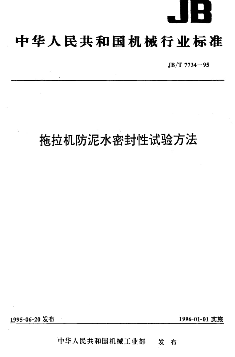 JBT7734-1995.pdf_第1页