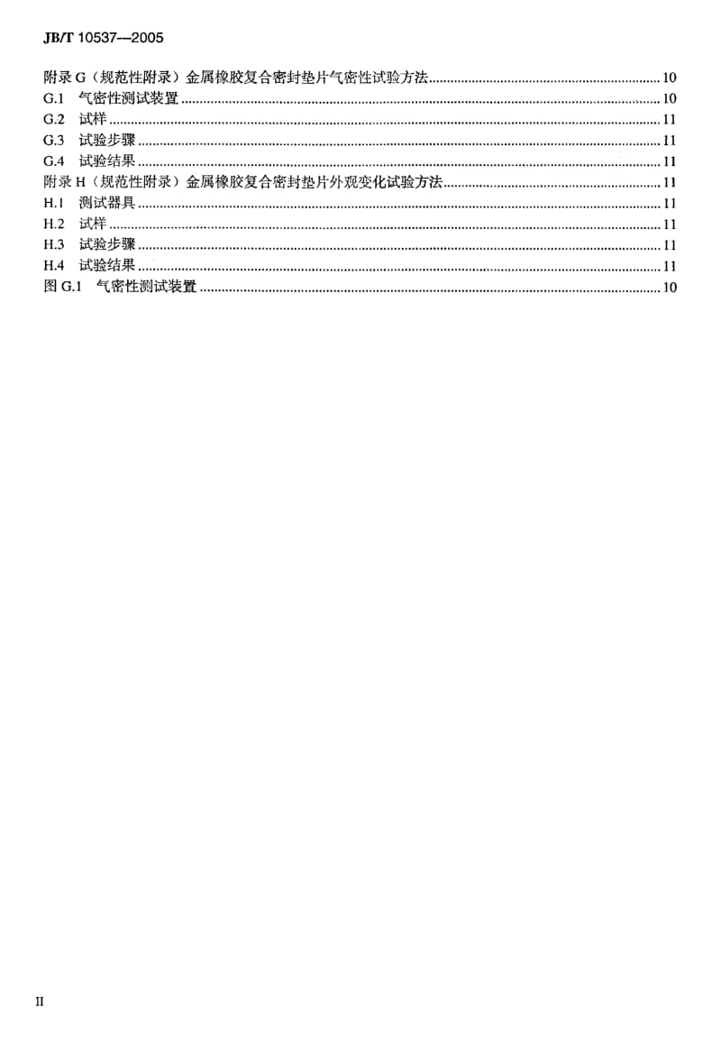 JB-T 10537-2005 冷冻空调设备用复合密封垫片.pdf.pdf_第3页