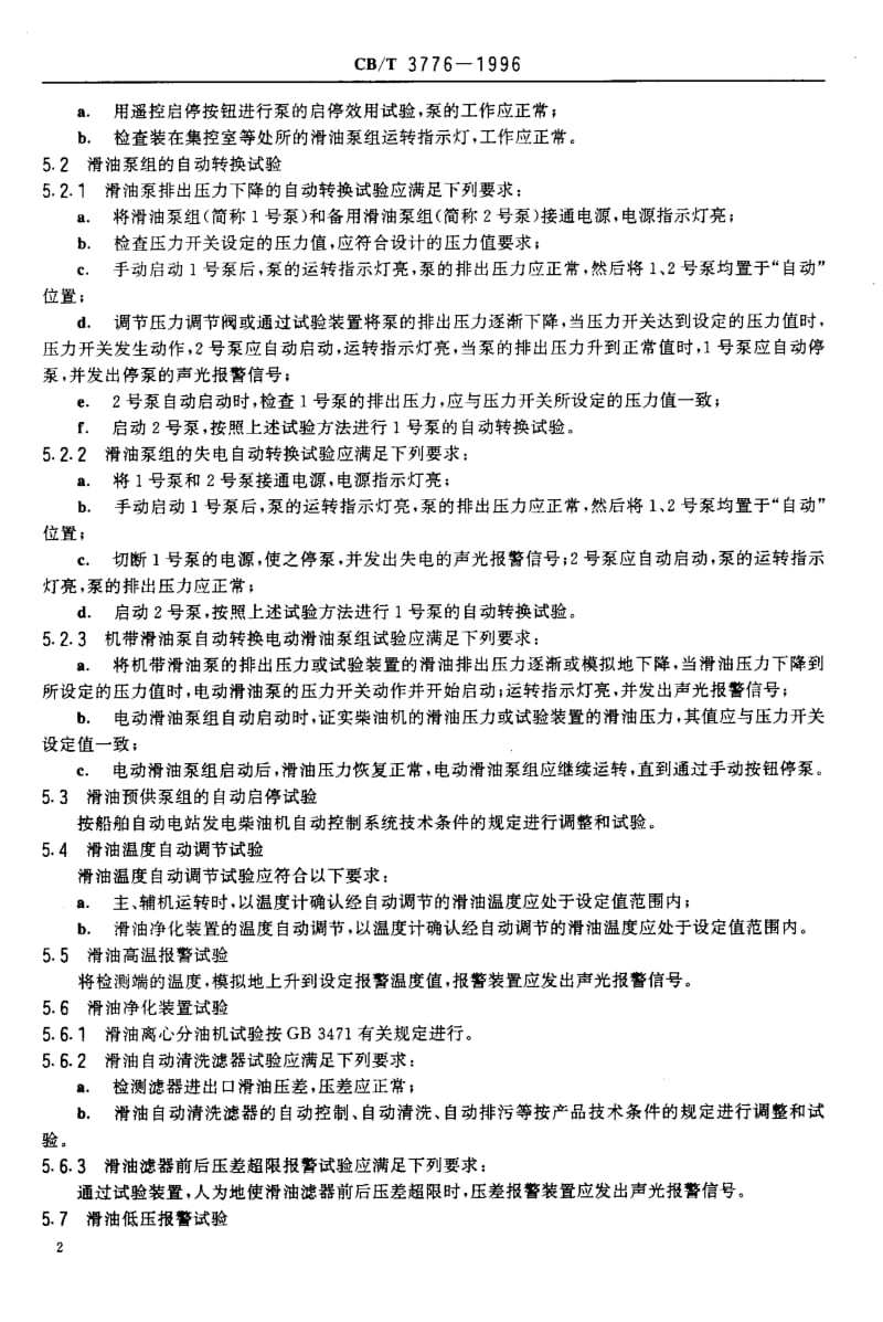 63911船舶滑油系统自动控制装置试验方法 标准 CB T 3776-1996.pdf_第3页