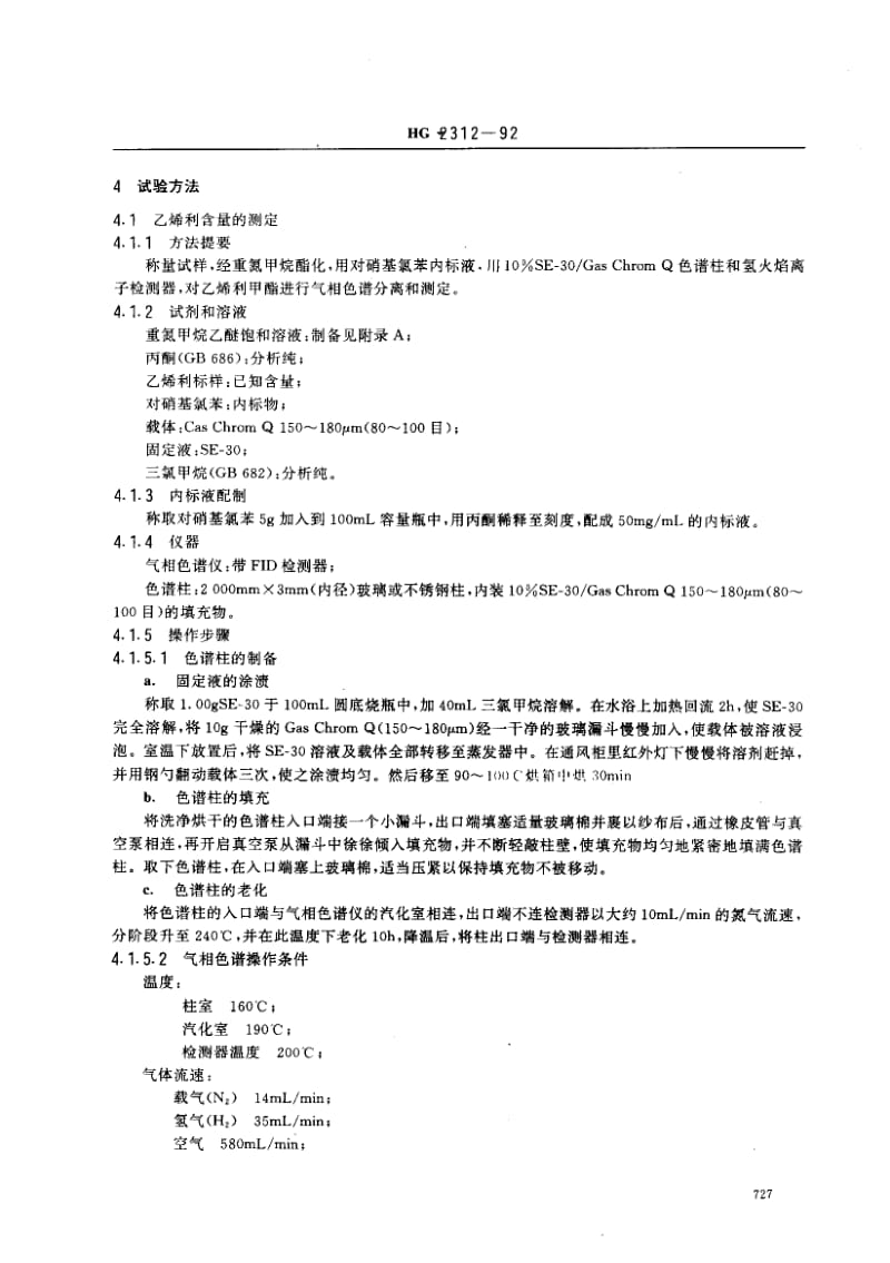 24501乙烯利水剂标准HG 2312-1992.pdf_第2页