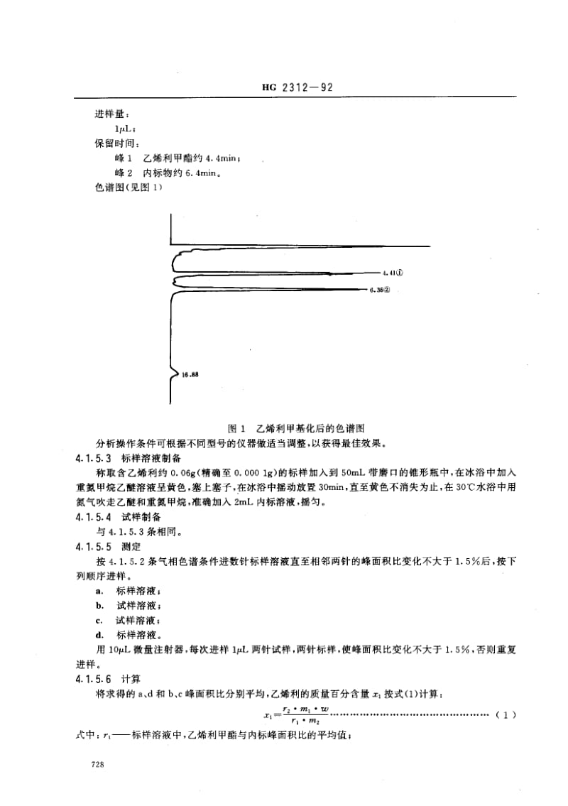 24501乙烯利水剂标准HG 2312-1992.pdf_第3页