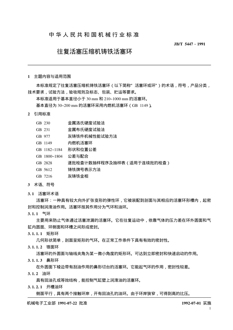 JB-T 5447-1991 往复活塞压缩机铸铁活塞环.pdf.pdf_第3页