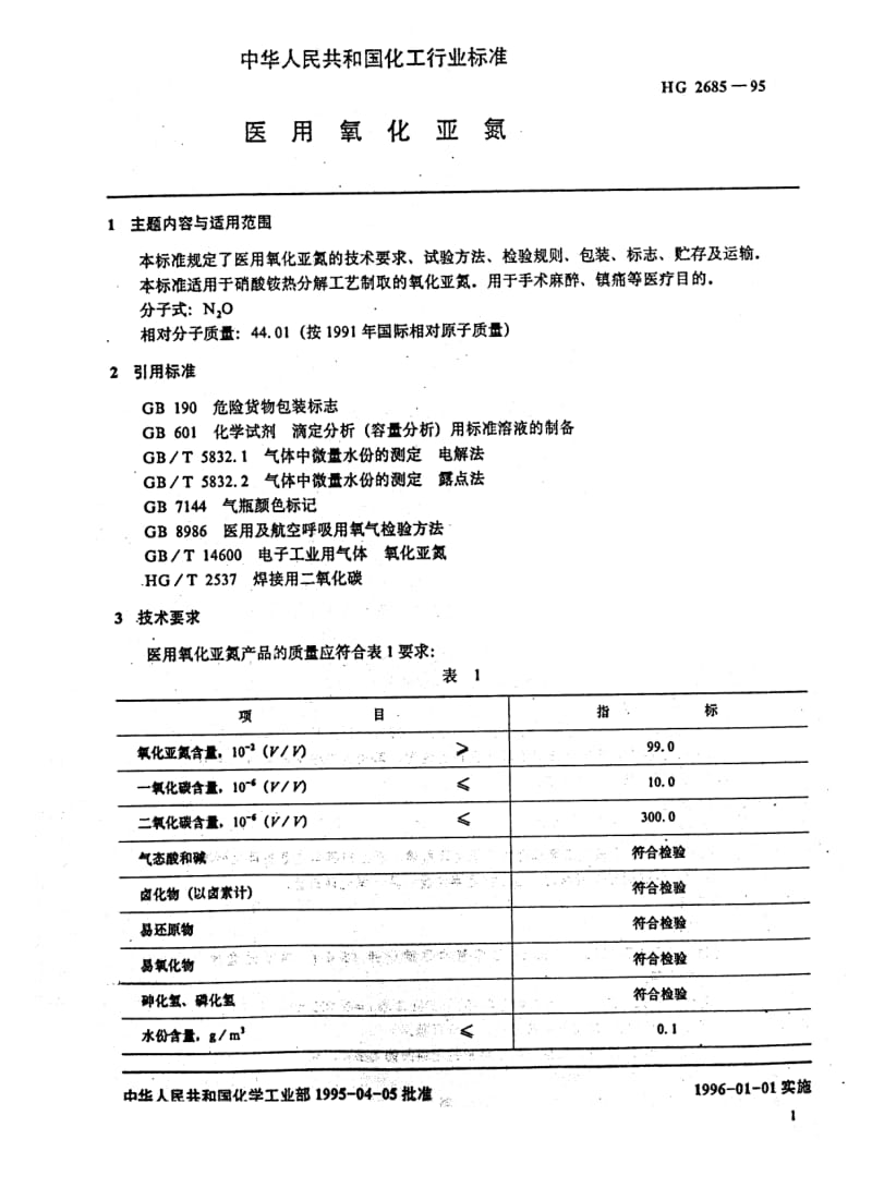 HG化工标准-HG2685-1995.pdf_第2页