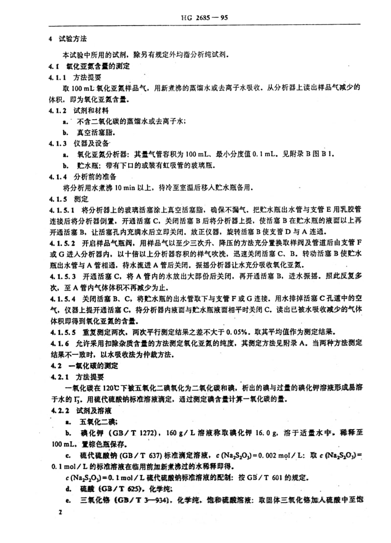 HG化工标准-HG2685-1995.pdf_第3页