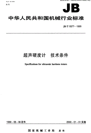 JBT 9377-1999 超声硬度计 技术条件.pdf