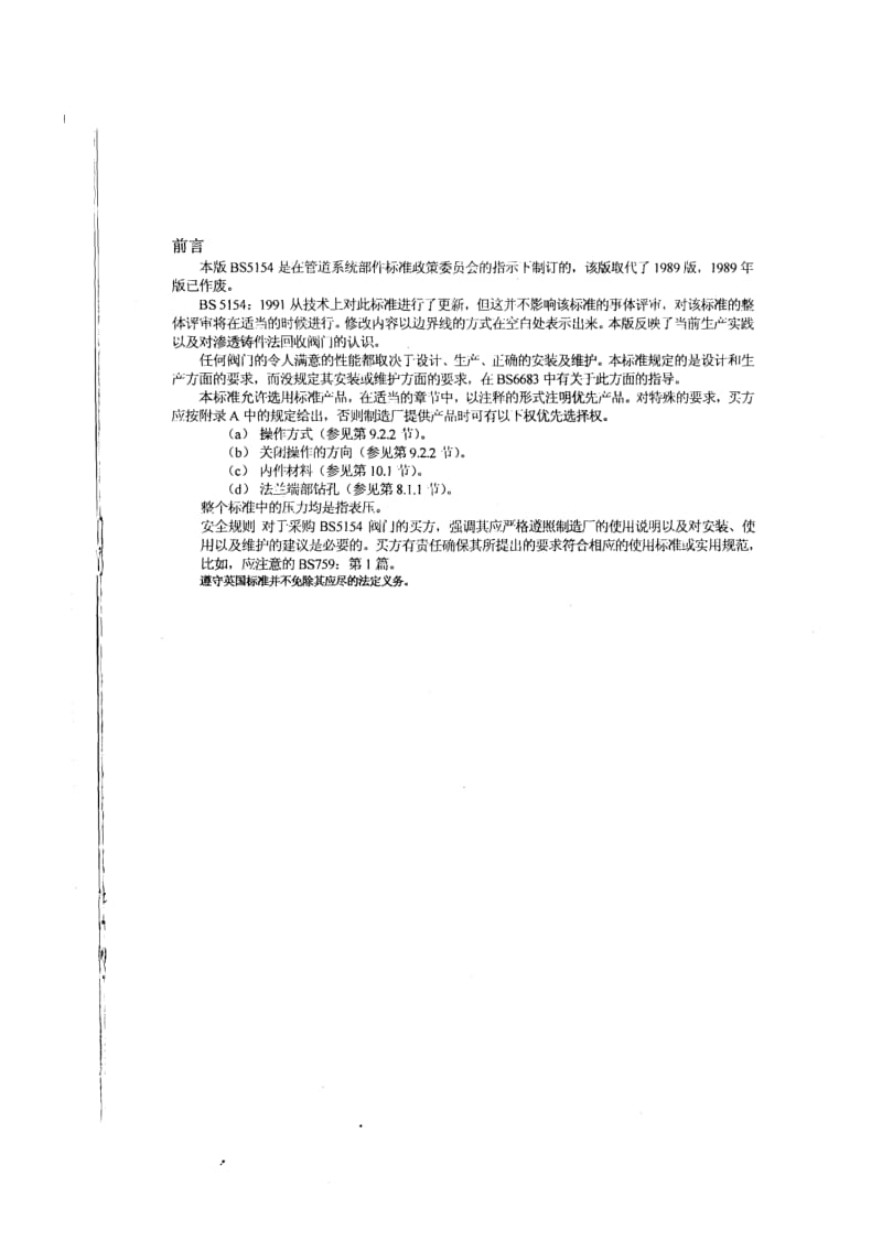 BS 5154-1991 中文版 铜合金截止阀、截止止回阀、止回阀以及闸阀规范.pdf_第2页