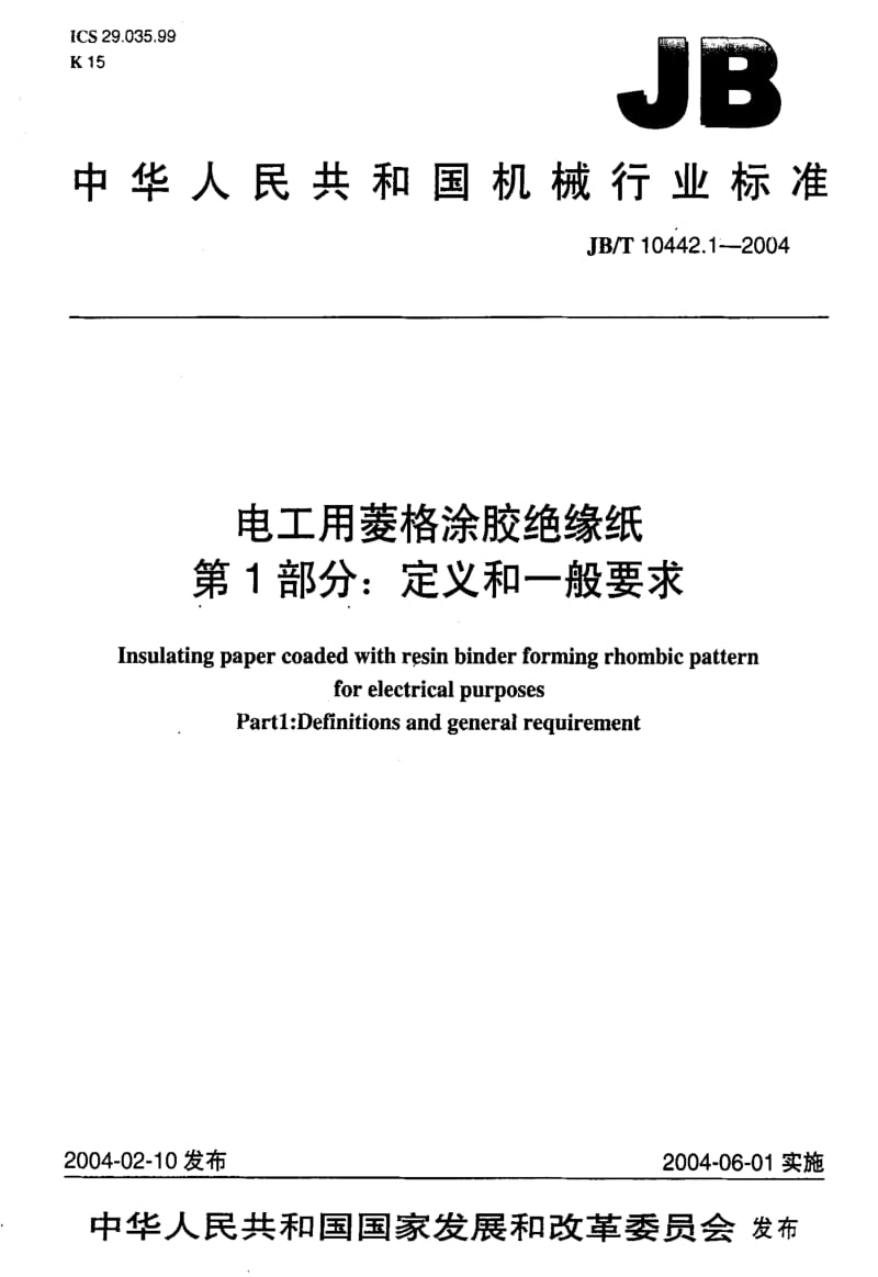 JBT10442.1-2004.pdf_第1页