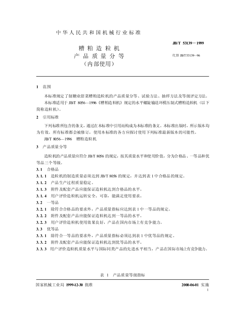 JB-T 53139-1999 糟粕造粒机 产品质量分等.pdf.pdf_第3页