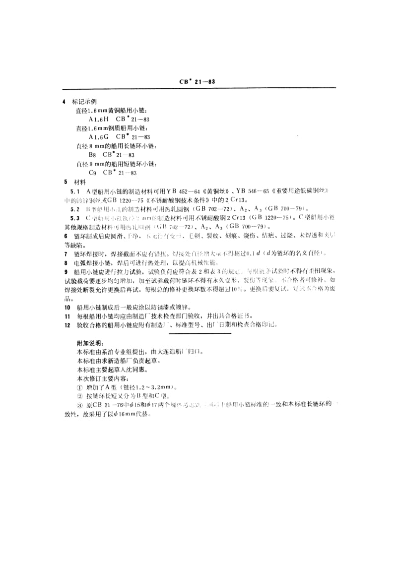 CB 21-83 船用小链.pdf.pdf_第3页