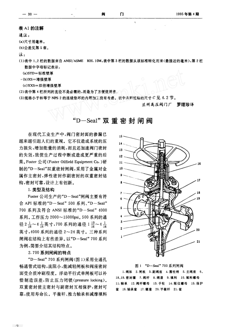 D Seal 双重密封闸阀.pdf_第1页