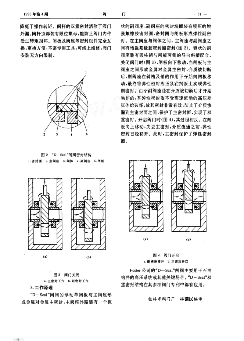 D Seal 双重密封闸阀.pdf_第2页