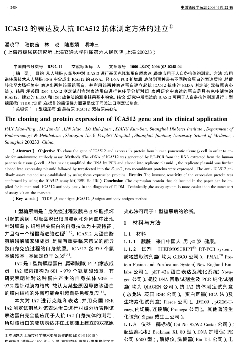 ICA512的表达及人抗ICA512抗体测定方法的建立.pdf_第1页