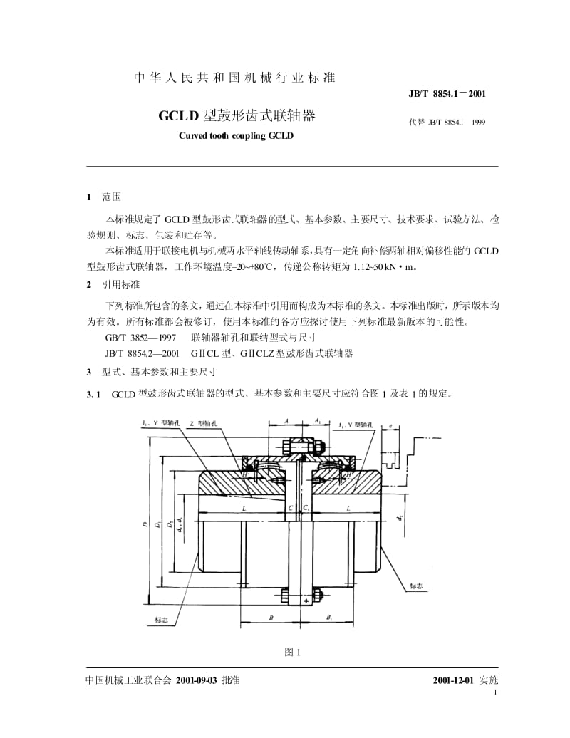 JB-T 8854.1-2001 GCLD型鼓形齿式联轴器.pdf.pdf_第3页