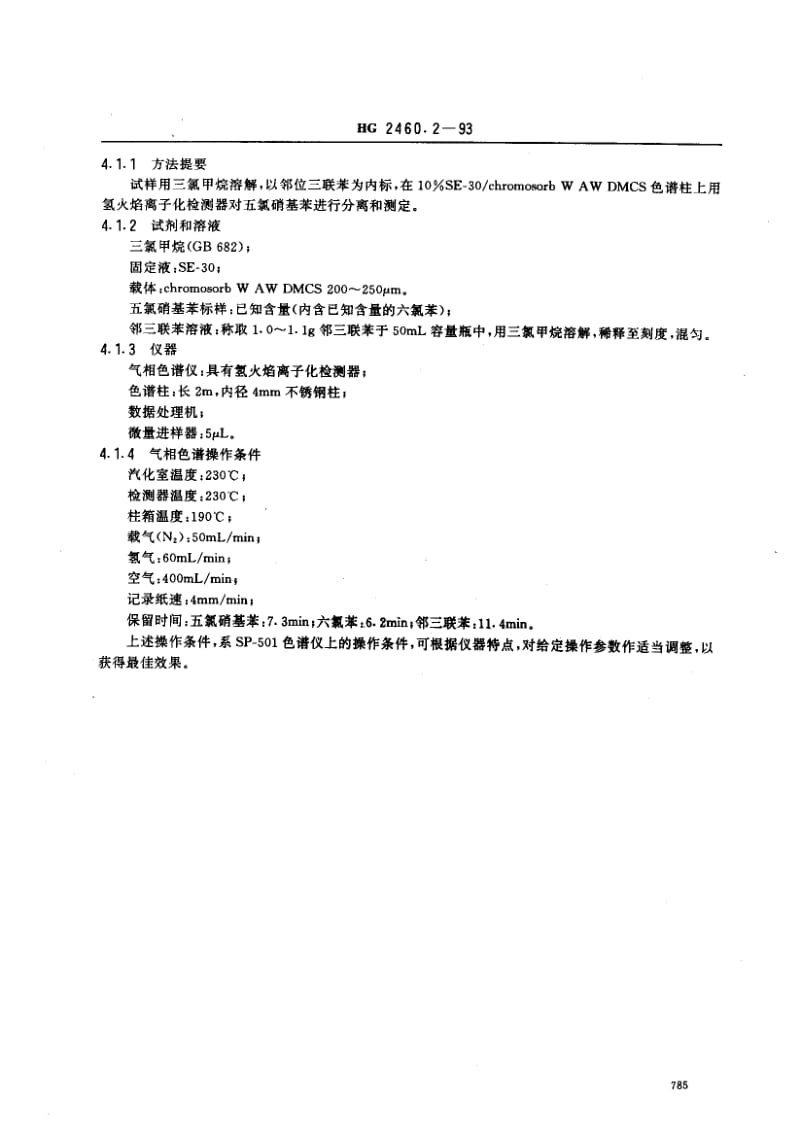 24476五氯硝基苯粉剂标准HG 2460.2-1993.pdf_第2页