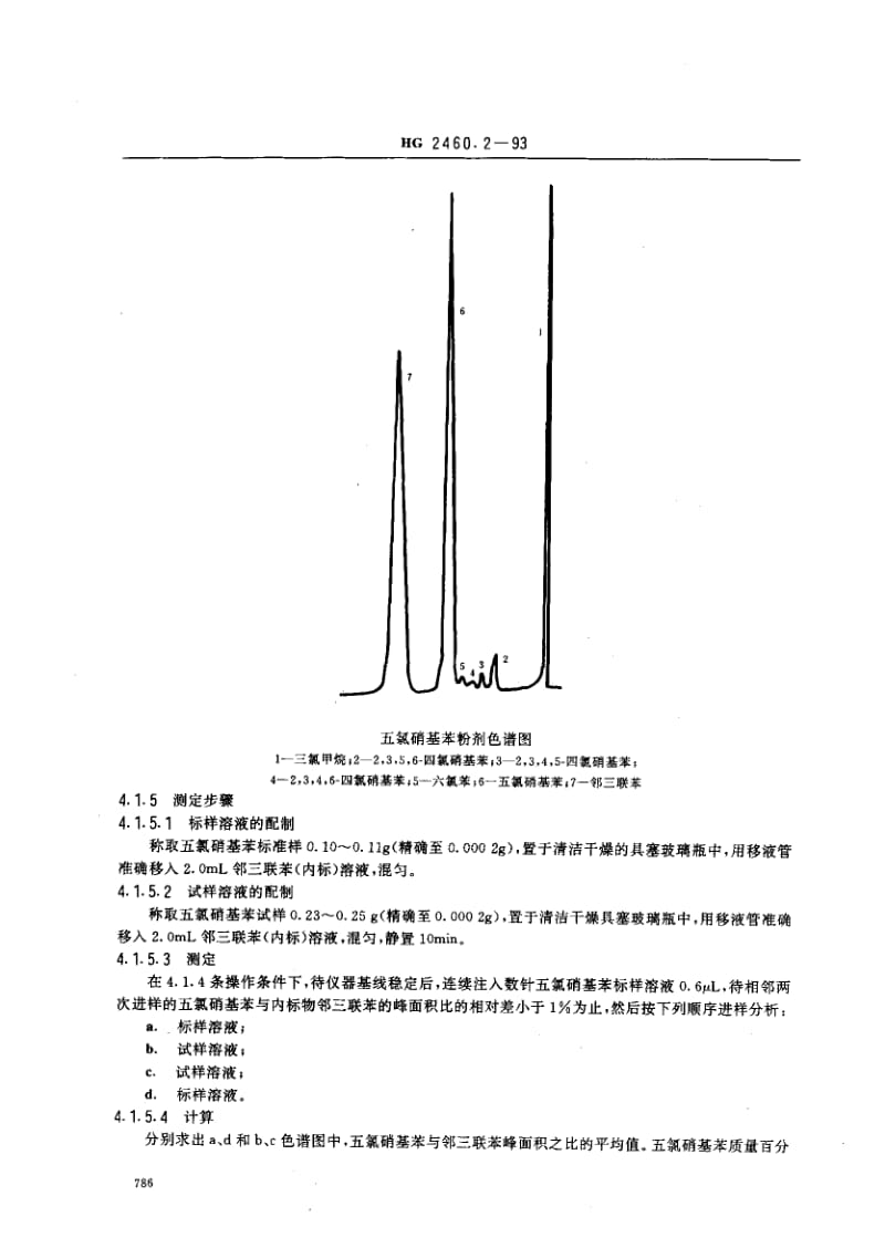 24476五氯硝基苯粉剂标准HG 2460.2-1993.pdf_第3页