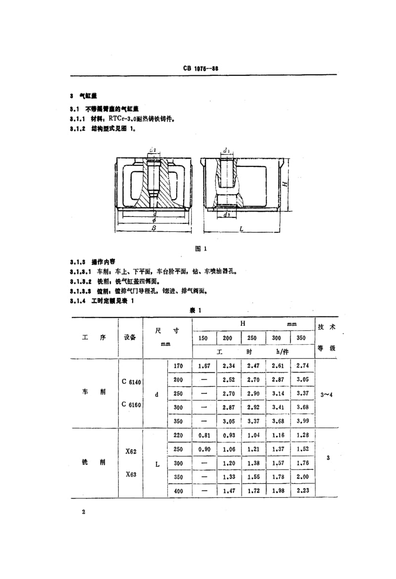 65219船用柴油机机械加工工时定额 标准 CB 1075-1988.pdf_第3页