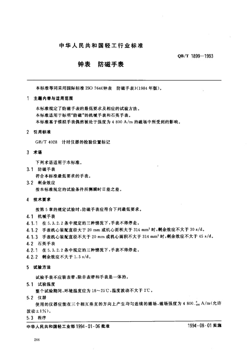 75561 钟表 防磁手表 标准 QB T 1899-1993.pdf_第1页