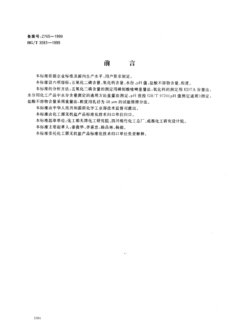 HG化工标准-HGT3583-19991.pdf_第1页