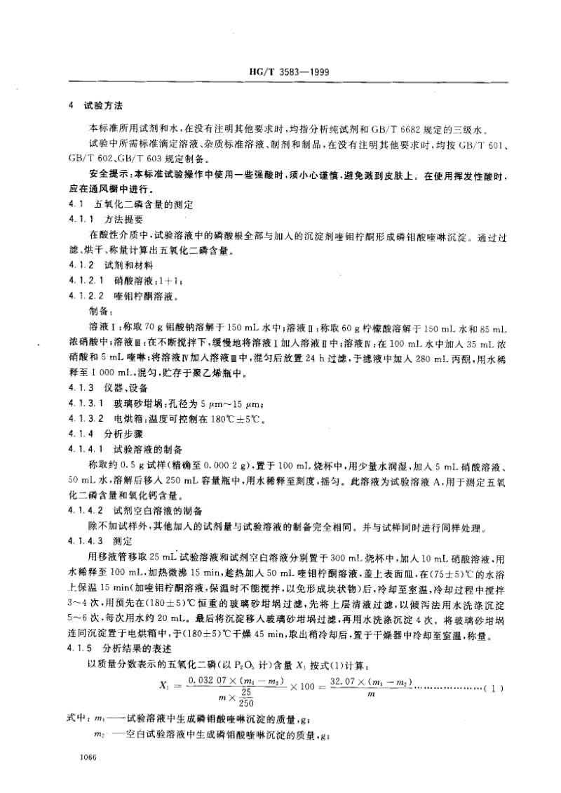 HG化工标准-HGT3583-19991.pdf_第3页