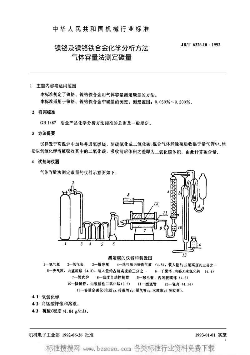 JBT 6326.10-1992 镍铬及镍铬铁合金化学分析方法 气体容量法测定碳量.pdf_第2页