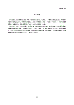 JIS C7651-2004 一般照明用自镇流荧光灯.pdf