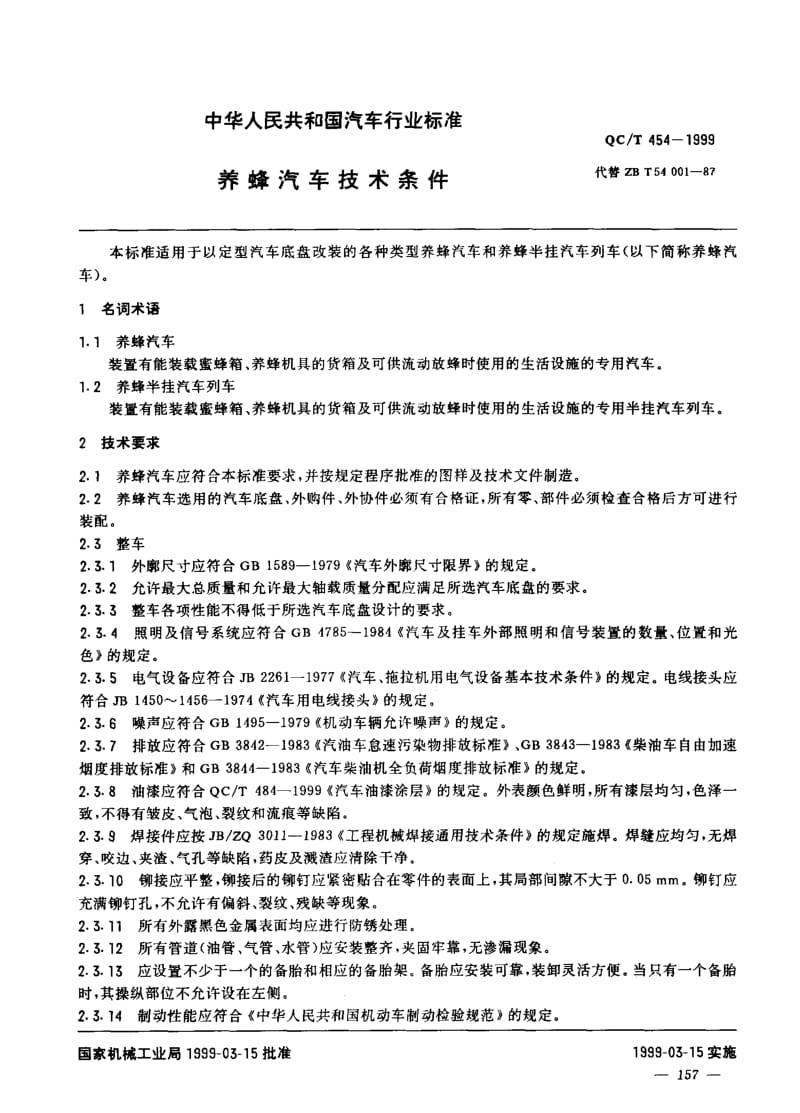 62323养蜂汽车技术条件 标准 QC T 454-1999.pdf_第1页