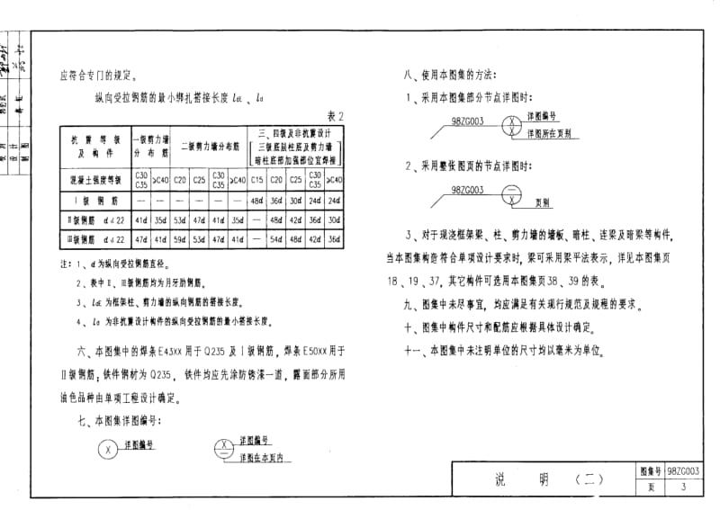 98ZG003 多层及高层钢筋砼结构抗震构造.pdf_第3页