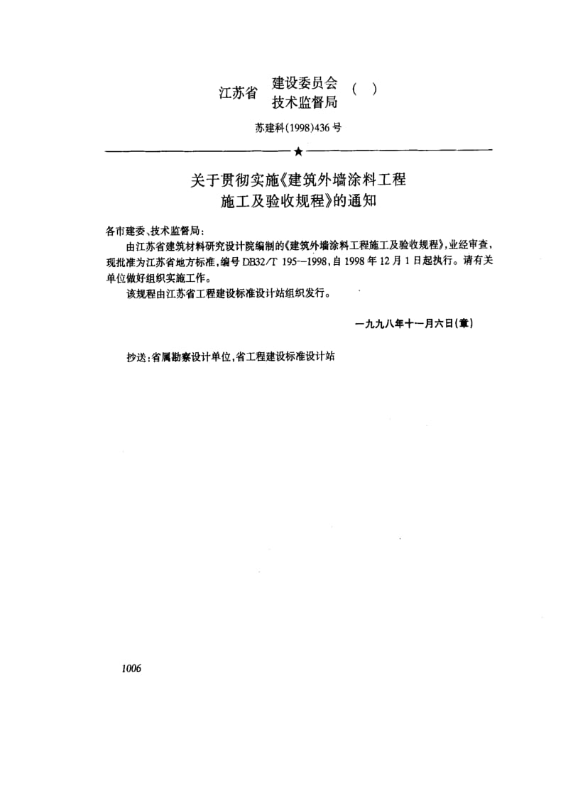 DB地方标准--DB32T195-19981.pdf_第2页