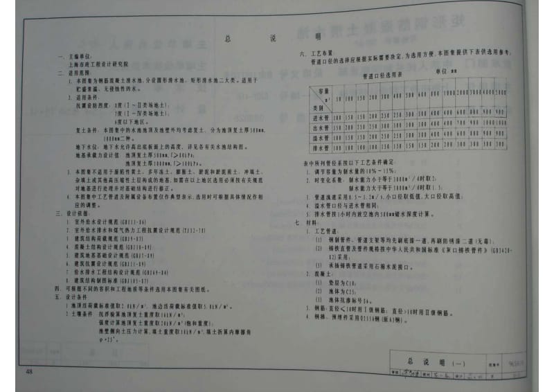 96S828 矩形钢筋混凝土清水池 有效容积300m3.pdf_第2页