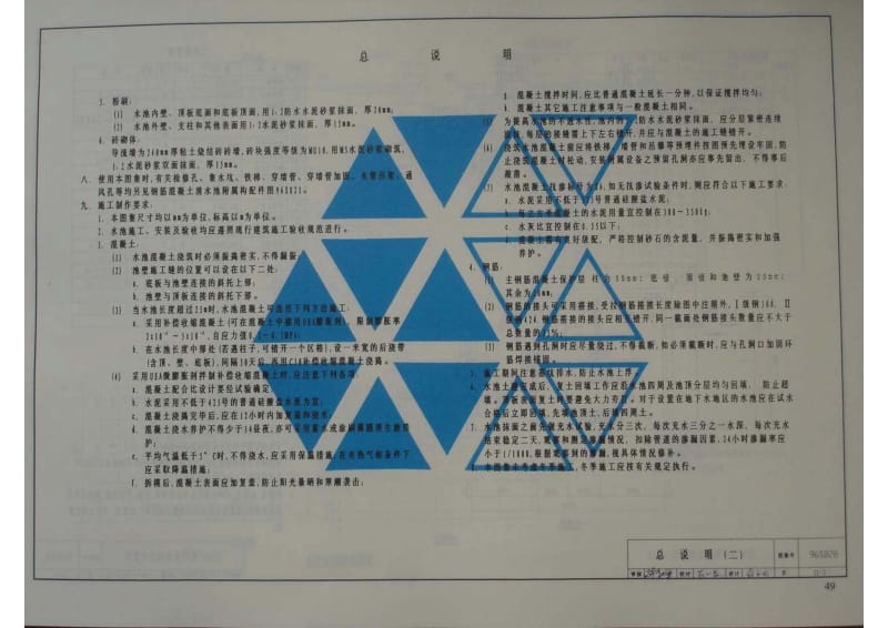 96S828 矩形钢筋混凝土清水池 有效容积300m3.pdf_第3页