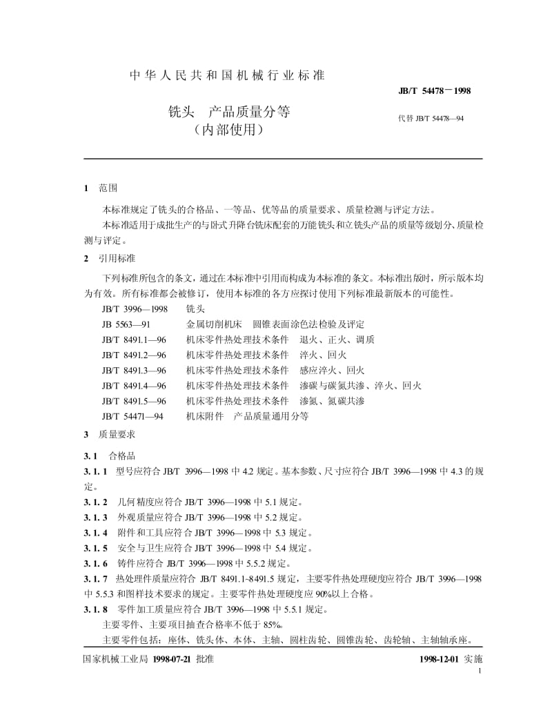 JB-T 54478-1998 铣头 产品质量分等.pdf.pdf_第3页