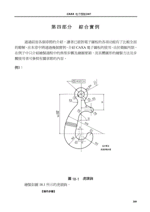 CAXA电子图板2007使用手册 第四部分 综合实例.pdf