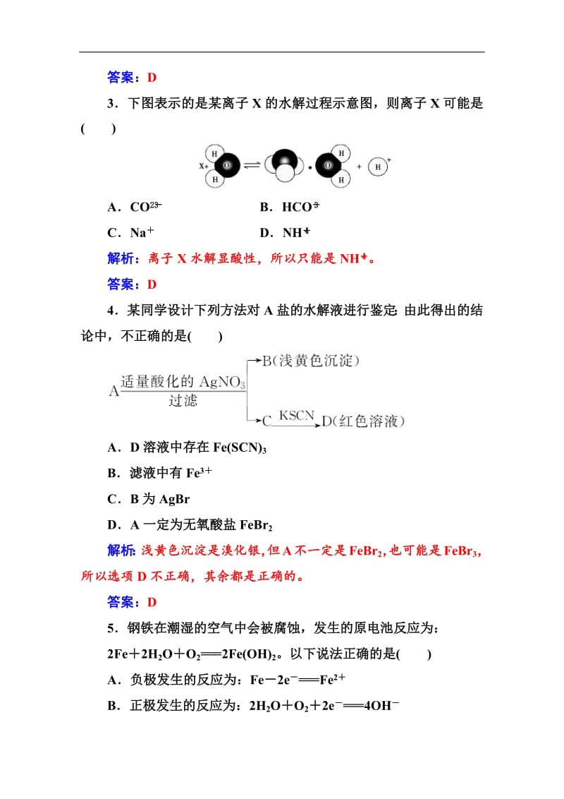 2019教案 化学选修4化学反应原理（鲁科版）试题：模块综合检测题（二） Word版含解析.pdf_第2页