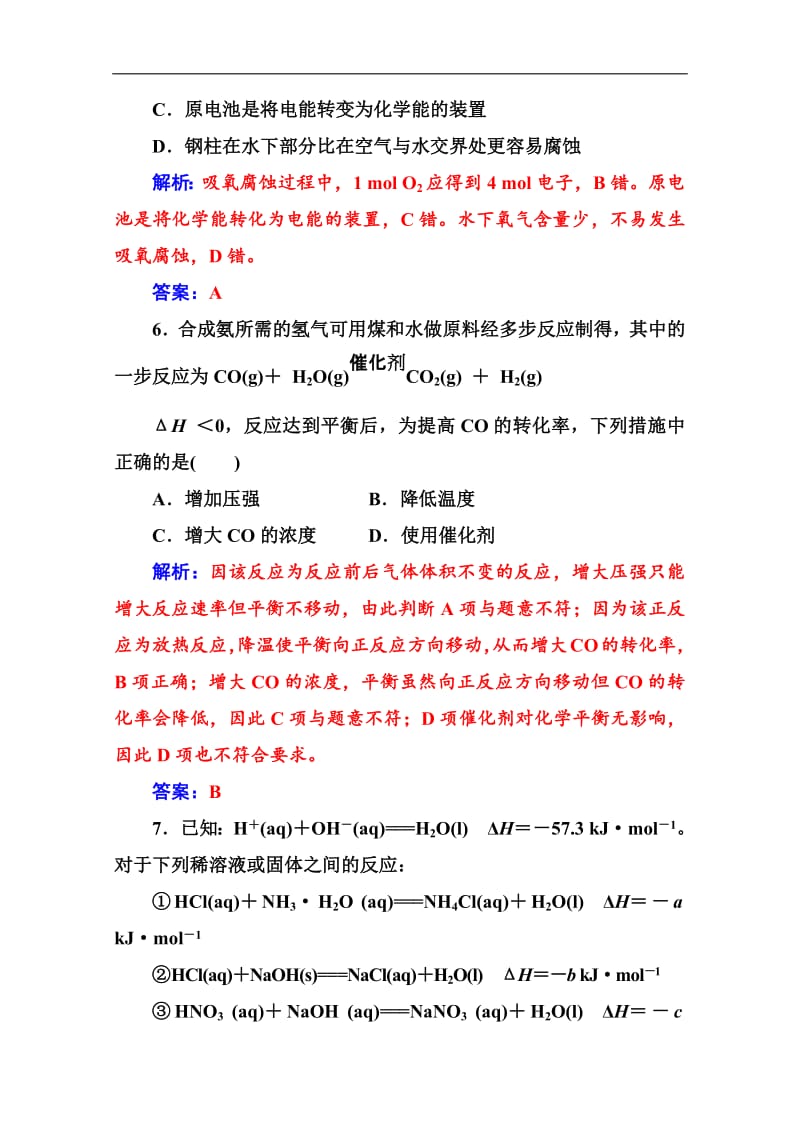 2019教案 化学选修4化学反应原理（鲁科版）试题：模块综合检测题（二） Word版含解析.pdf_第3页