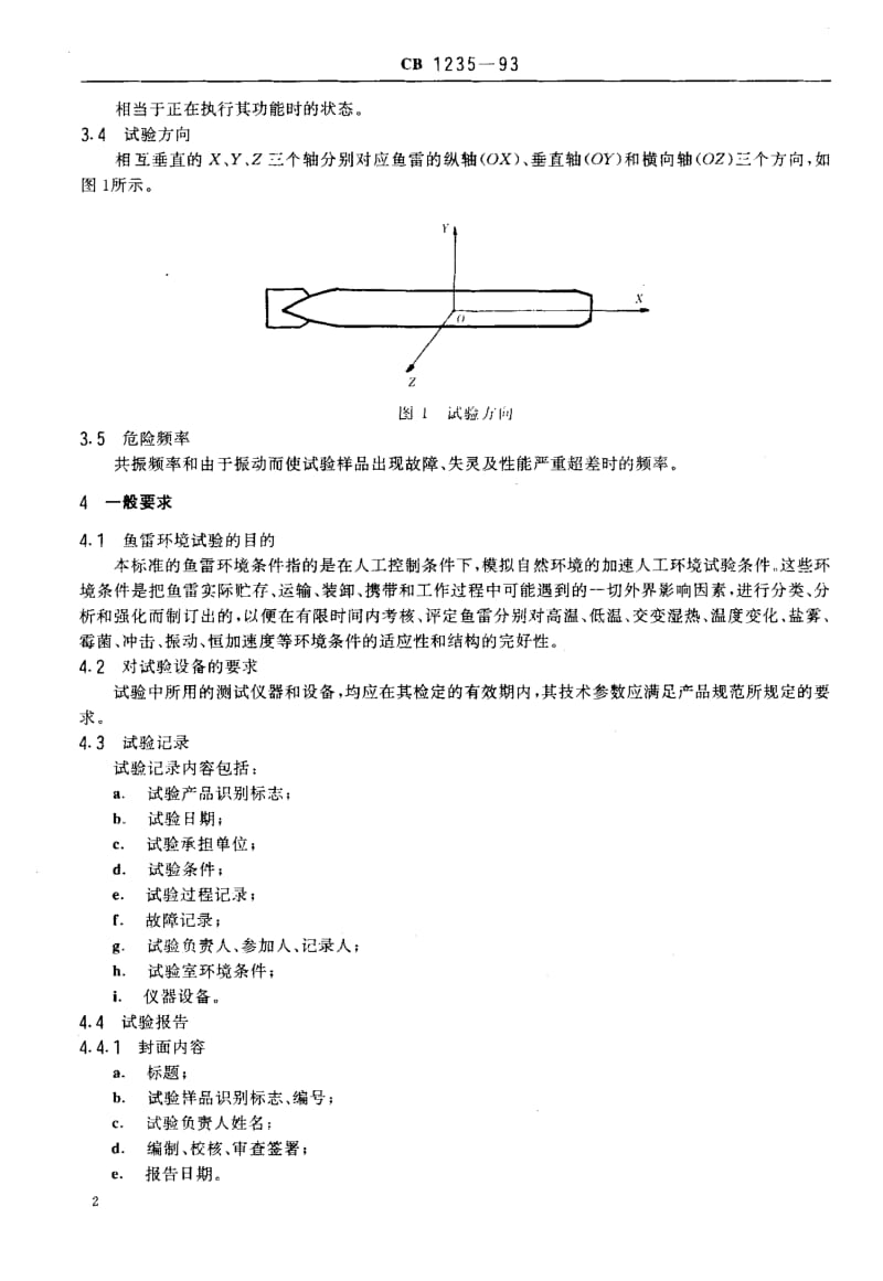 65018鱼雷环境条件及试验方法 标准 CB 1235-1993.pdf_第3页