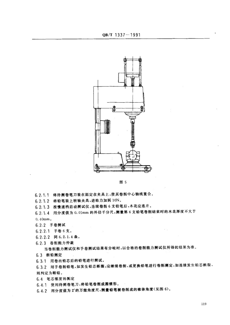 75924 卷笔刀 标准 QB T 1337-1991.pdf_第3页