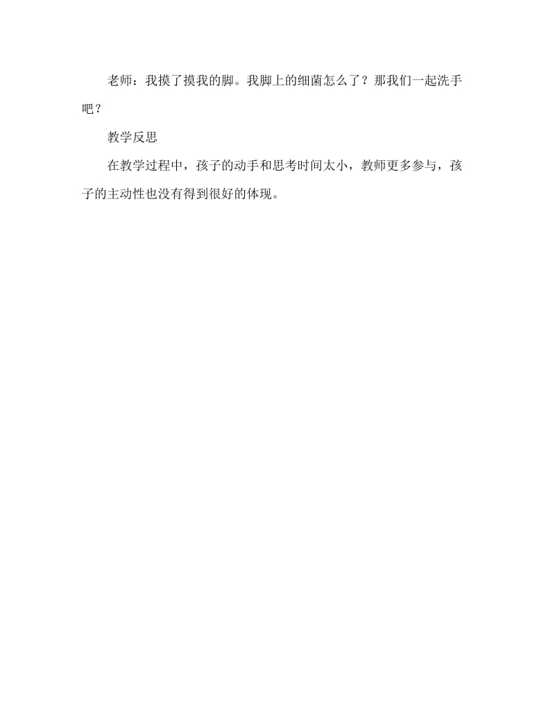 小班健康活动教案：我的小脚教案(附教学反思).doc_第3页