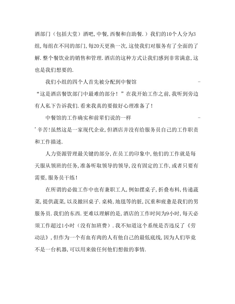 毕业生酒店实习周记范文.doc_第2页