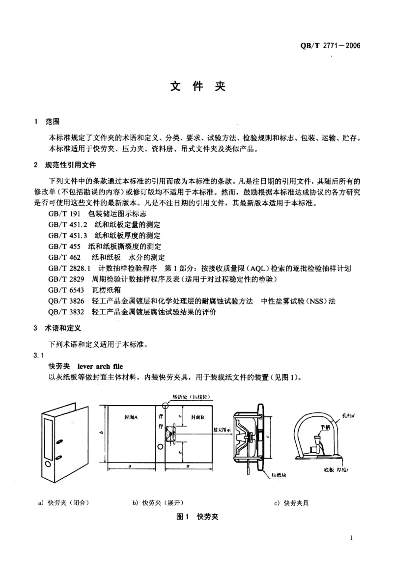 75008 文件夹 标准 QB T 2771-2006.pdf_第3页