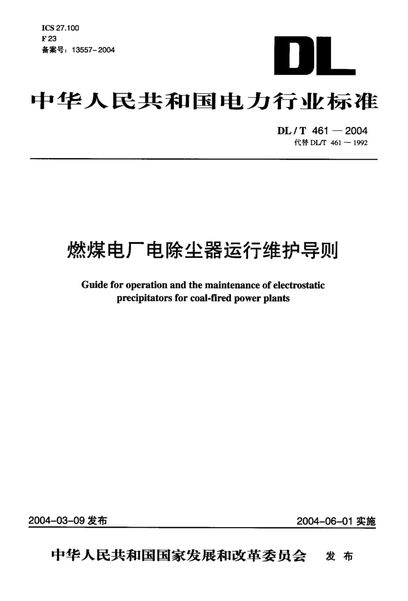 DL-T 461-2004 燃煤电厂电除尘器运行维护导则.pdf.pdf_第1页