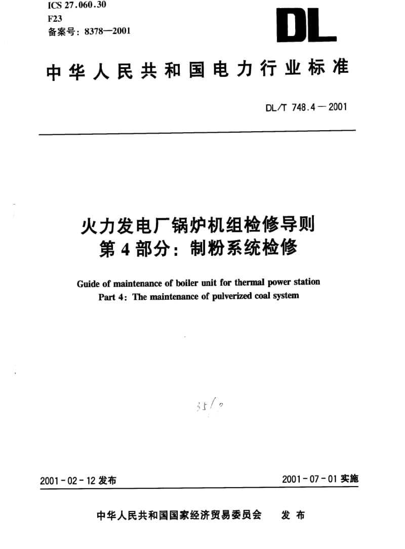 DL电力标准-DL／T 748.4—2001 火力发电厂锅炉机组检修导则 第４部分：制粉系统检修.pdf_第1页