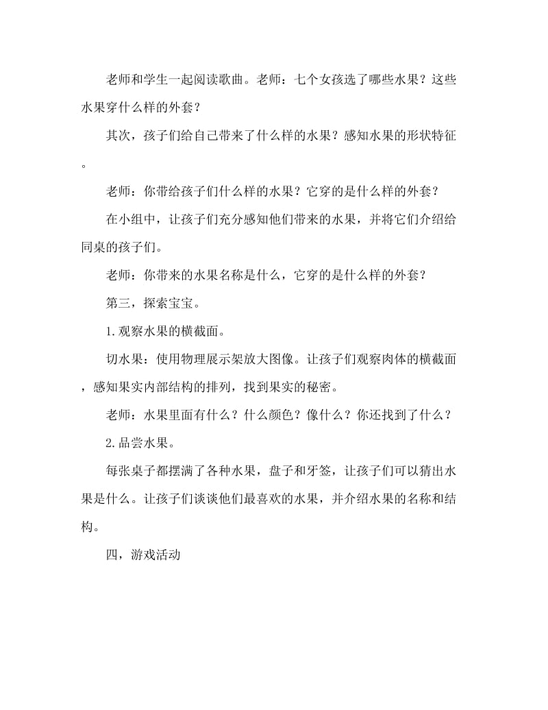 小班科学活动教案：漂亮的水果外衣教案.doc_第2页