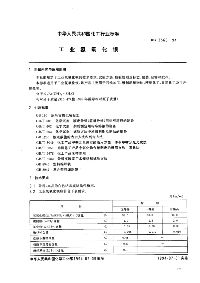 HG化工标准-HG2566-94.pdf_第1页