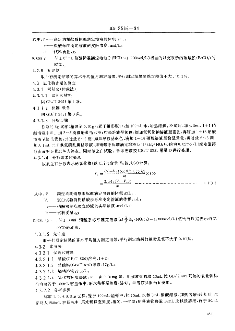 HG化工标准-HG2566-94.pdf_第3页