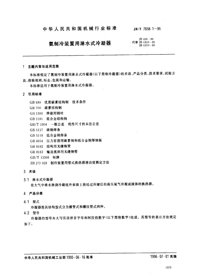 JBT7658.1-1995.pdf_第1页