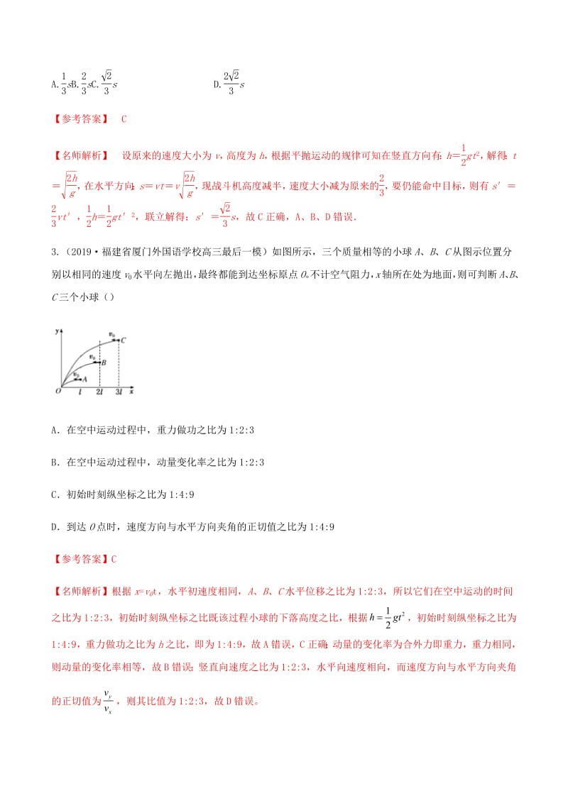 2020年高考物理100考点最新模拟题千题精练专题4.18平抛运动与圆周运动综合问题提高篇含解析.pdf_第2页