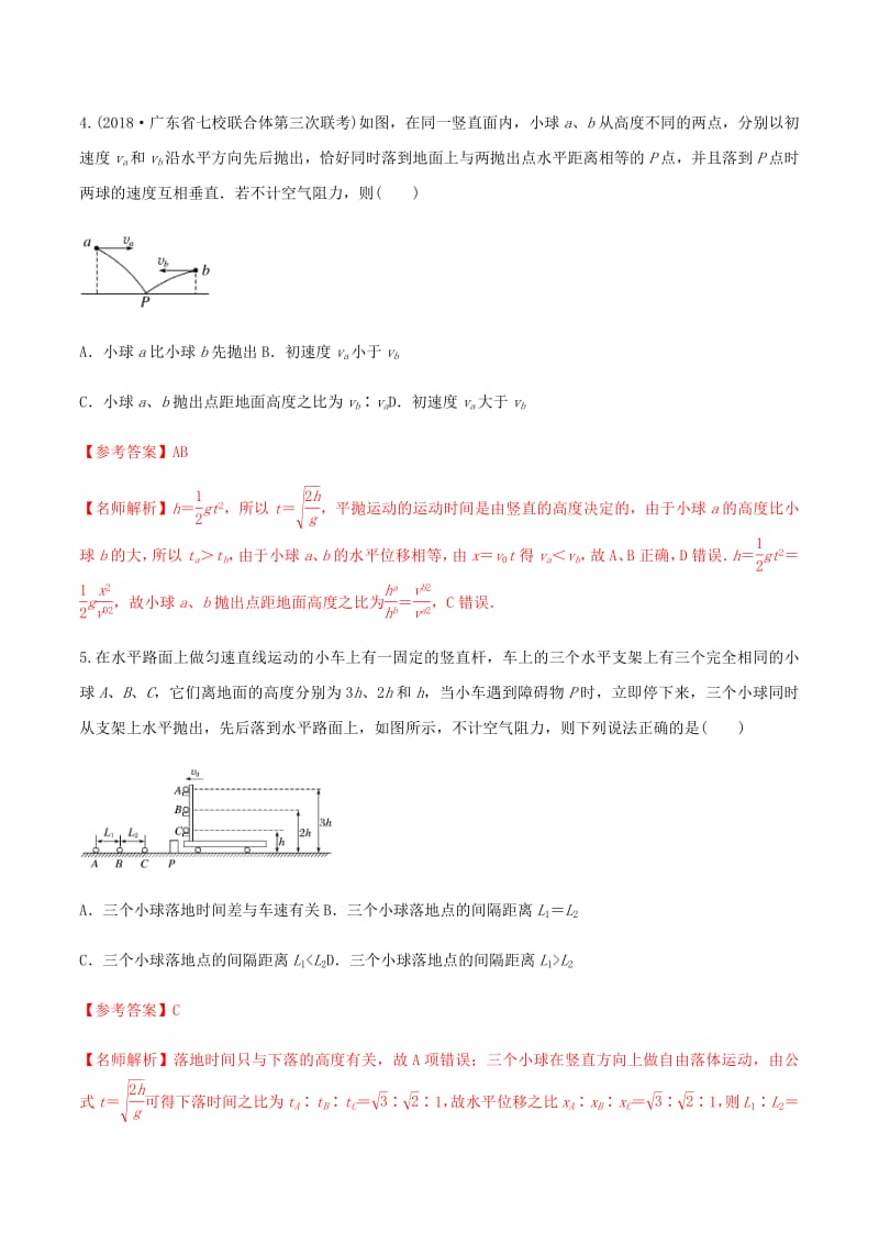 2020年高考物理100考点最新模拟题千题精练专题4.18平抛运动与圆周运动综合问题提高篇含解析.pdf_第3页