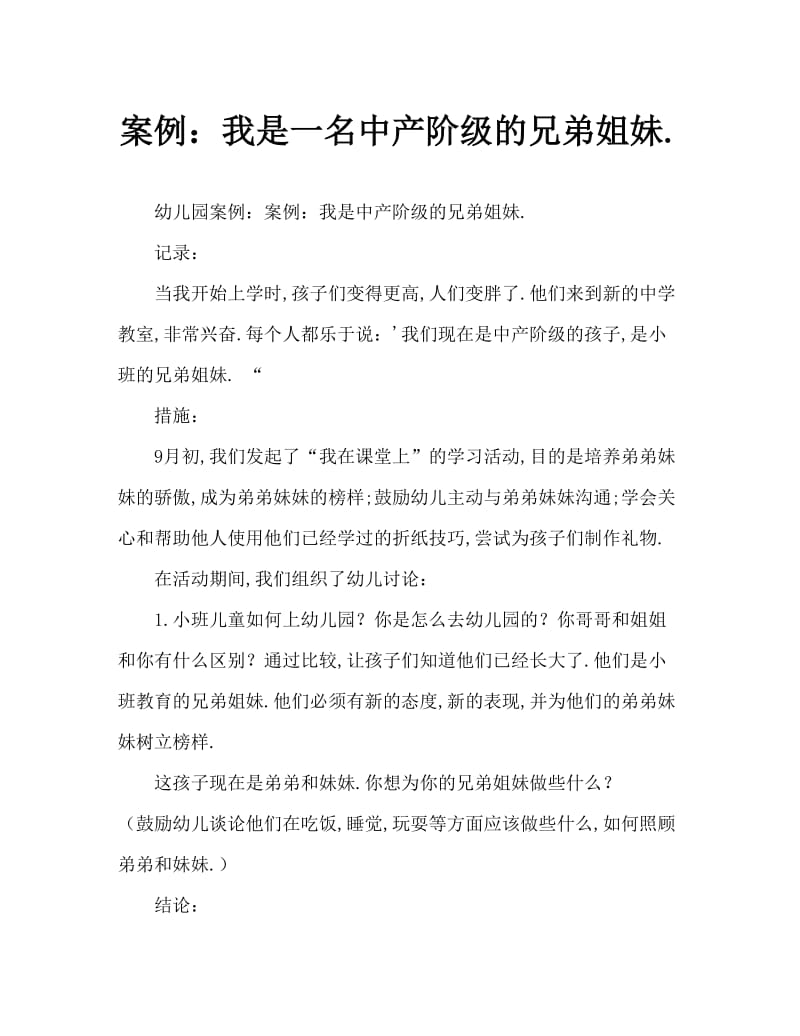 案例：我是中班哥哥姐姐了.doc_第1页