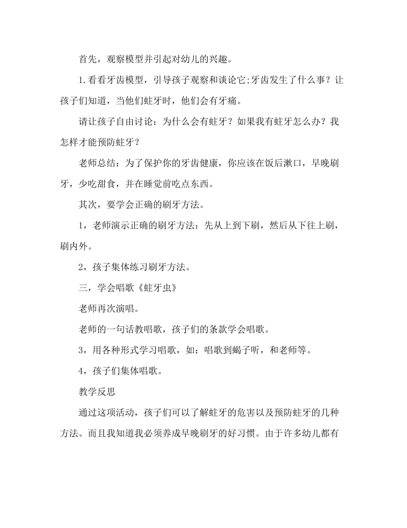 小班健康活动教案：蛀牙教案(附教学反思).doc_第2页