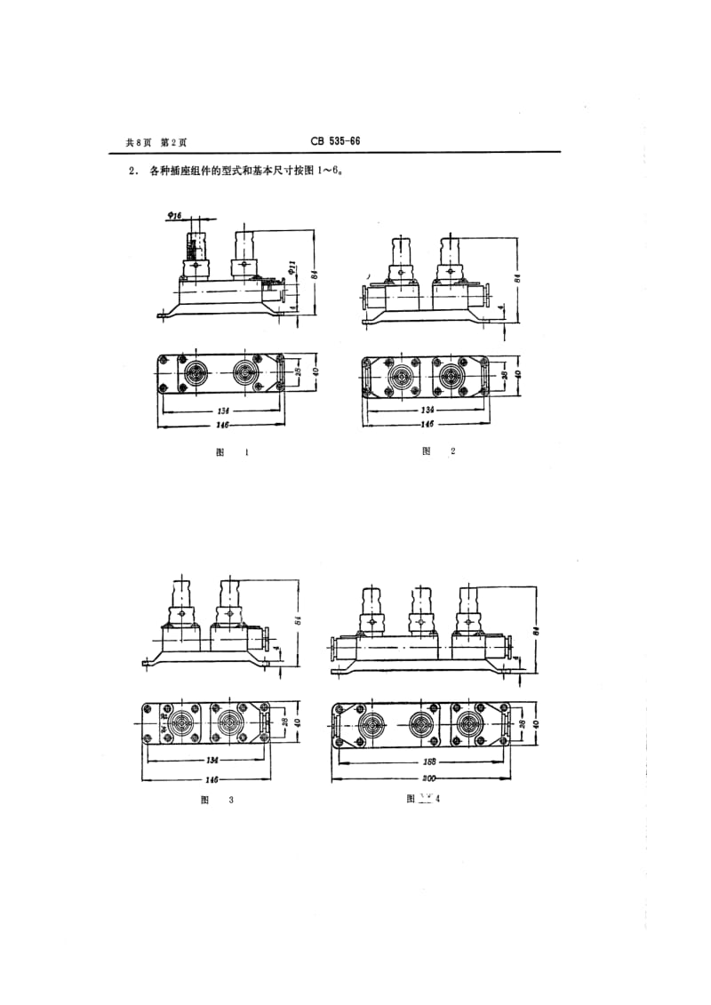 CB 535-66 接收天线互换器.pdf.pdf_第2页